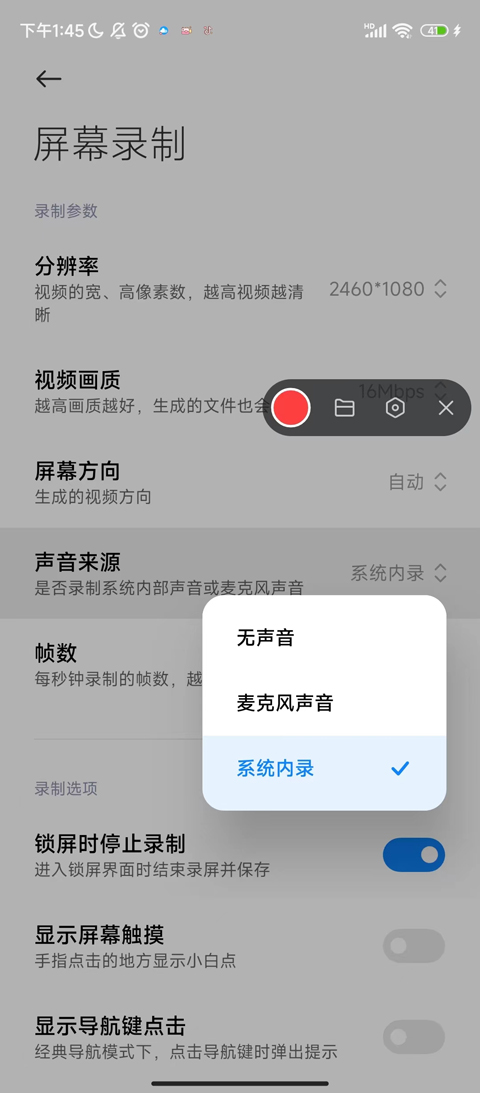 小米官方录屏app安卓版截图1