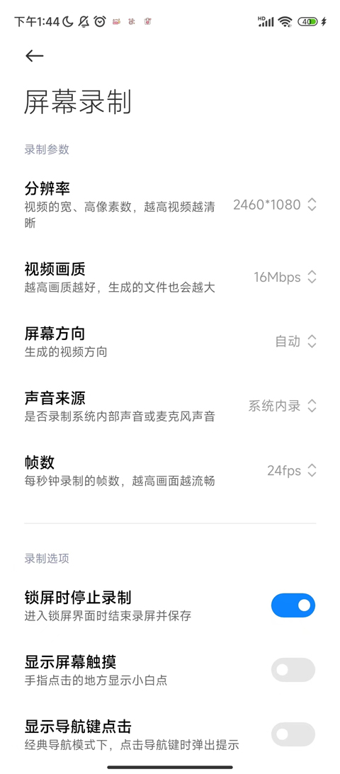 小米官方录屏app安卓版截图3