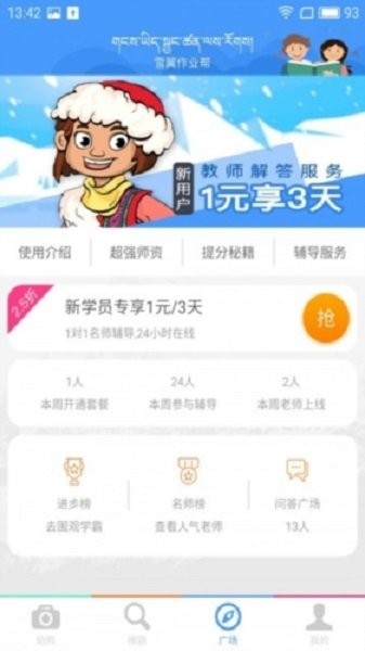 雪翼作业帮最新版本截图1
