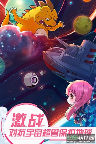 恋之宇宙战舰游戏截图5