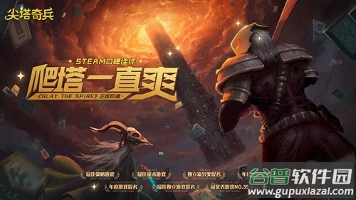 尖塔奇兵手游(Slay the Spire)截图2