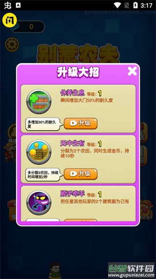 别惹农夫无限金币版最新版截图5