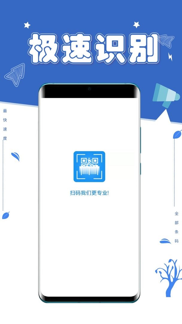 扫一扫条码app截图2