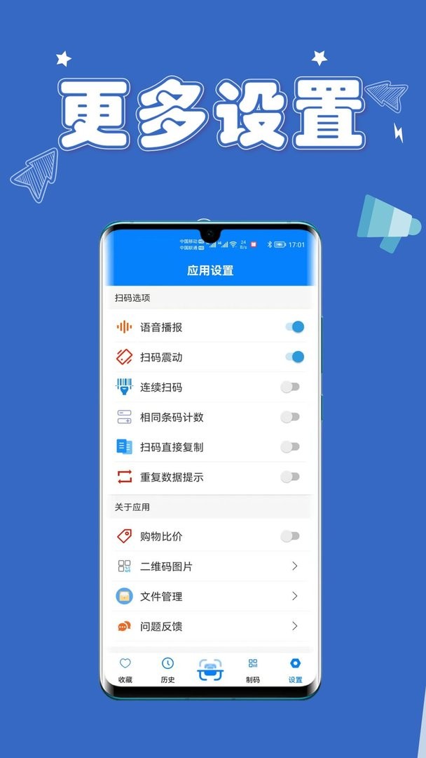 扫一扫条码app截图4