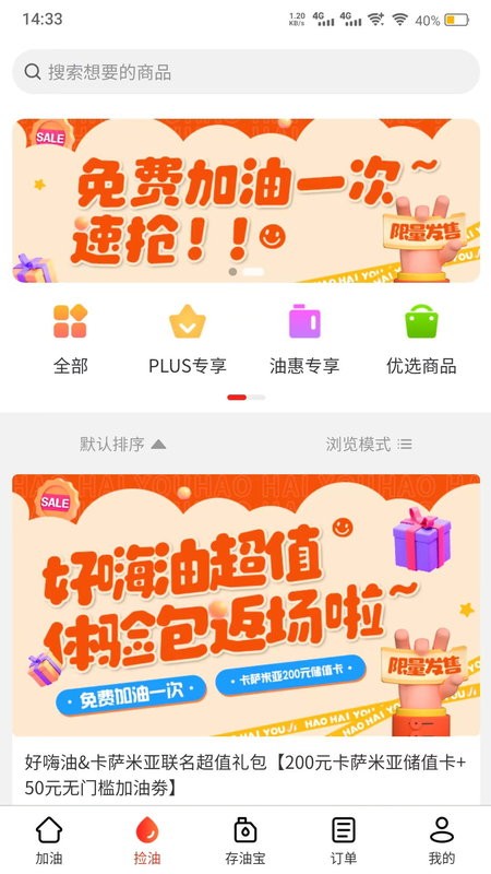 好嗨油app