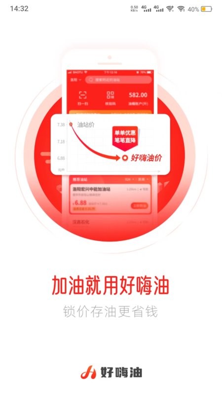 好嗨油手机版截图1