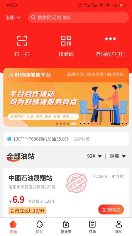 好嗨油手机版截图2