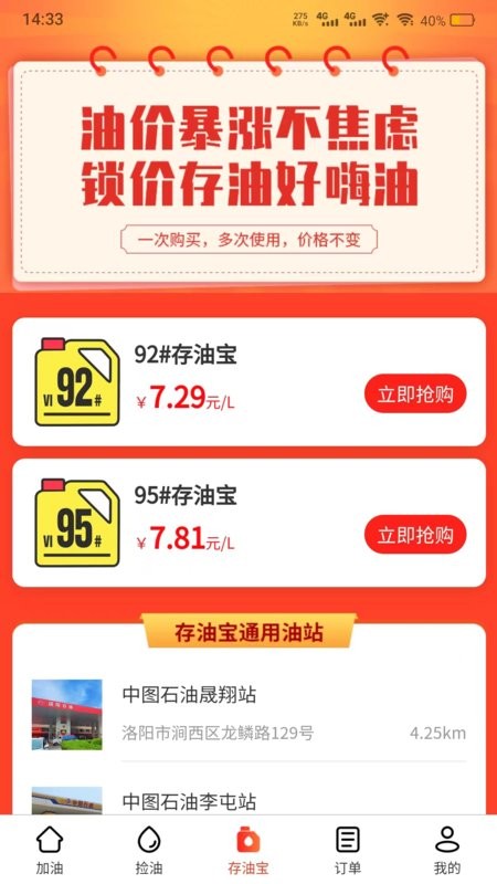 好嗨油手机版截图3