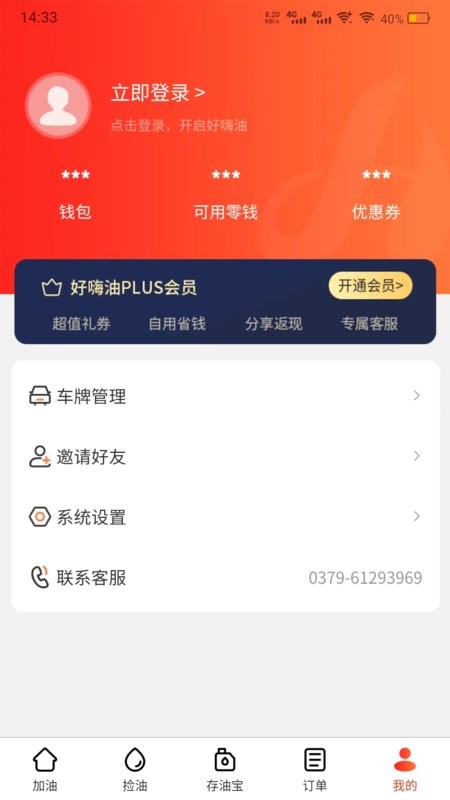 好嗨油手机版截图4