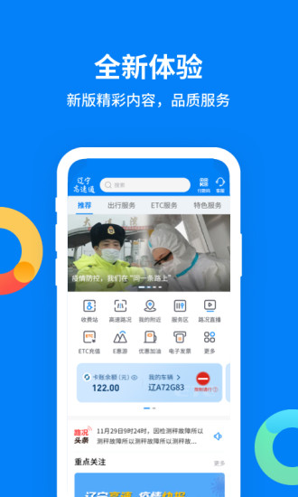 辽宁高速通app下载最新版本
