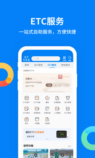 辽宁高速通app下载最新版本截图2