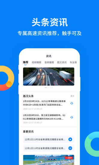 辽宁高速通app下载最新版本截图4