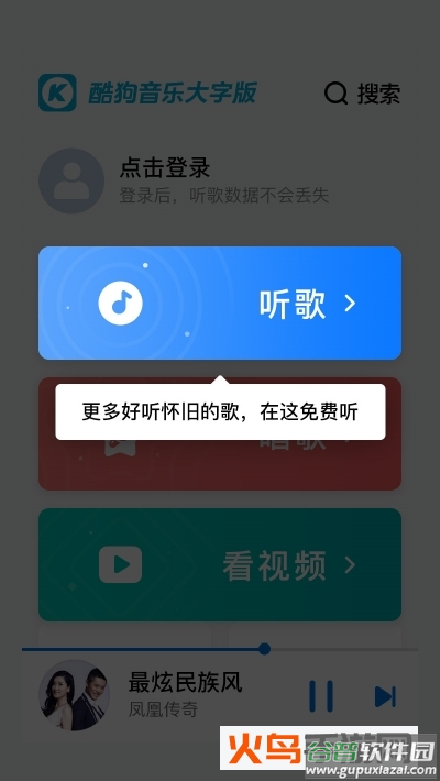 酷狗大字版app截图2