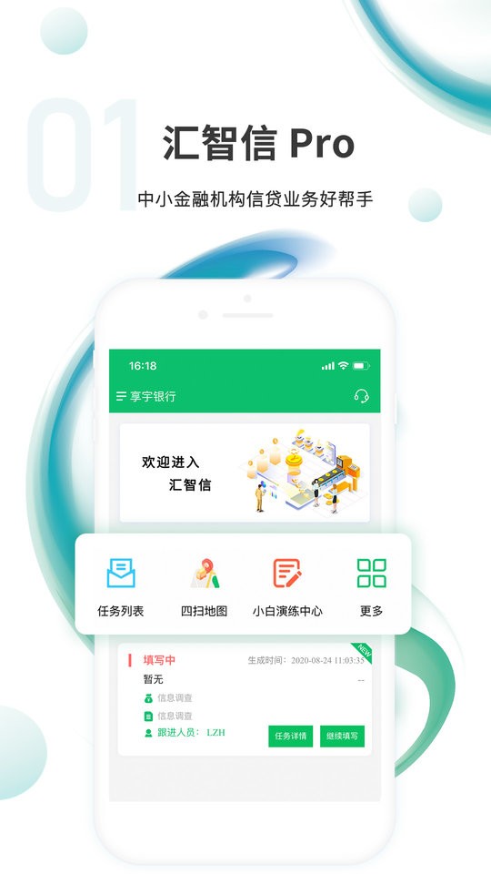 汇智信pro平台截图5