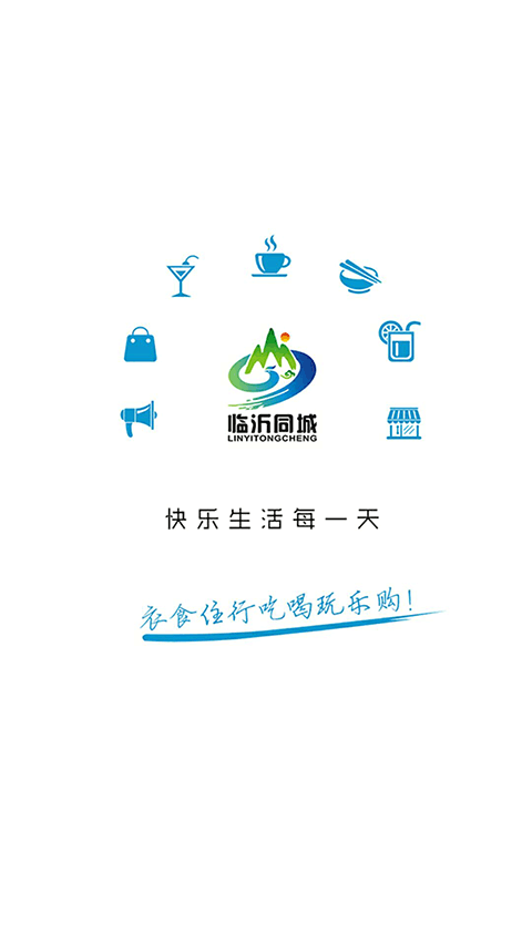 临沂同城app截图1