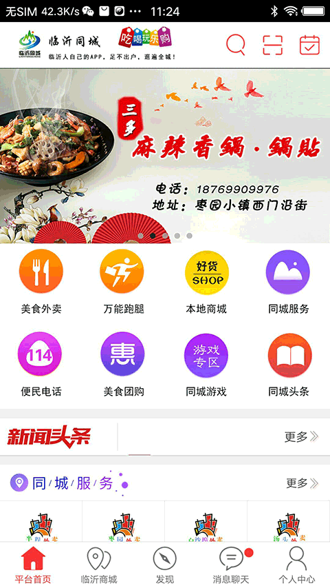 临沂同城app截图2