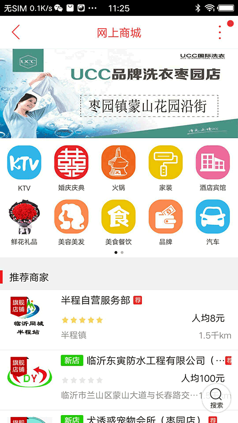临沂同城app截图3