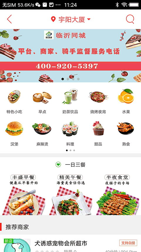 临沂同城app截图4