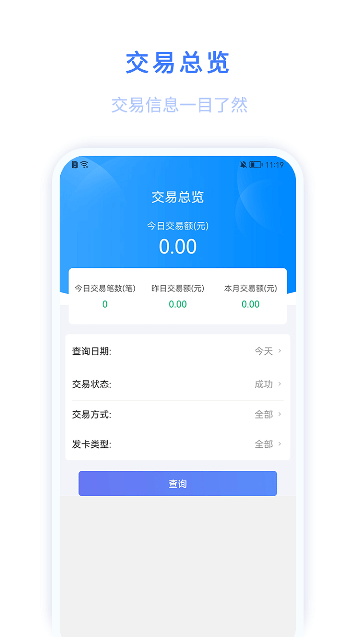 迅收银软件截图1