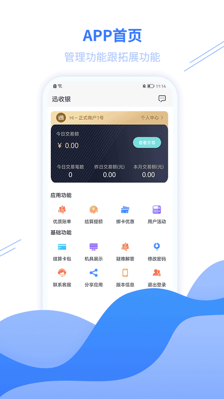 迅收银软件截图4