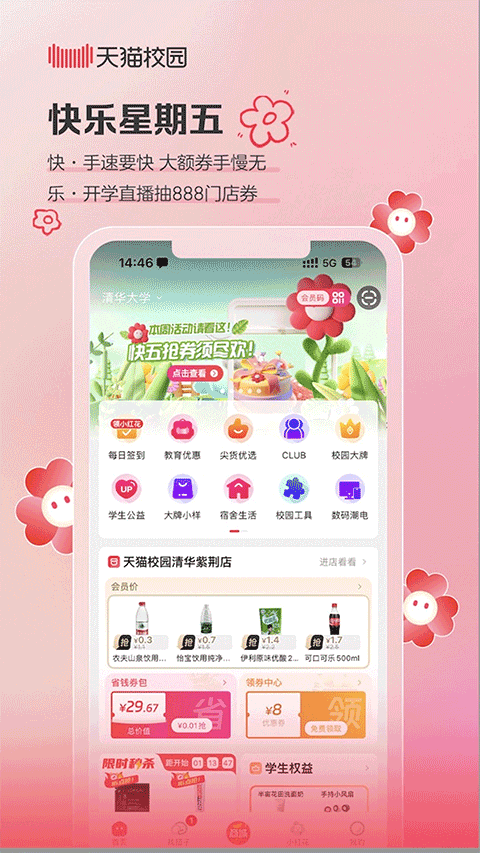 天猫校园app截图1