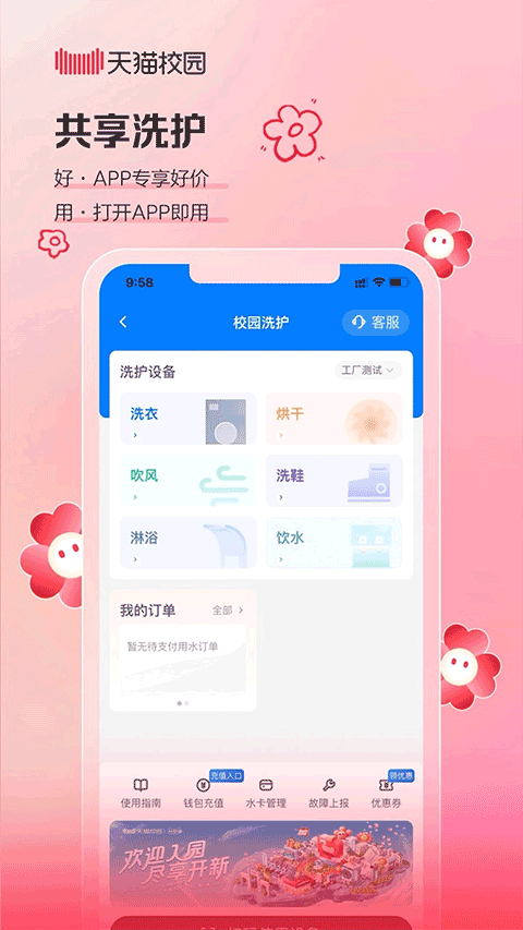 天猫校园app截图2