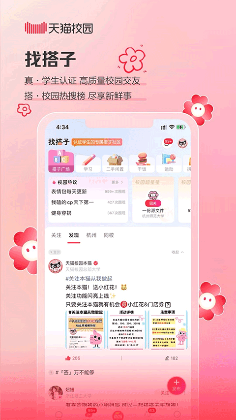 天猫校园app截图3