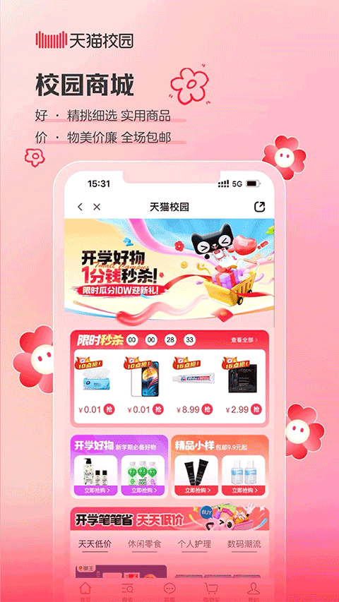 天猫校园app截图4
