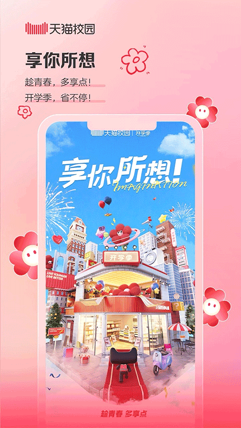 天猫校园app截图5