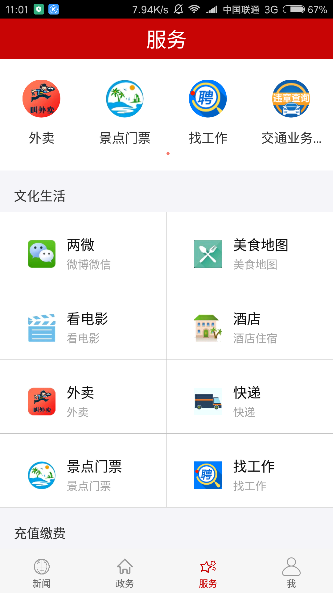云上鄂州app截图2