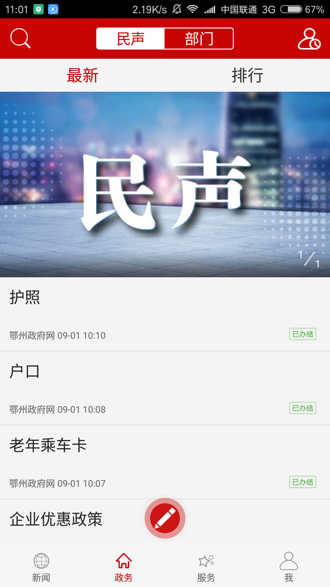 云上鄂州app截图3