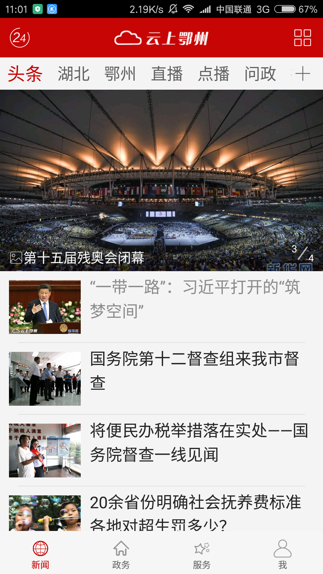 云上鄂州app截图4