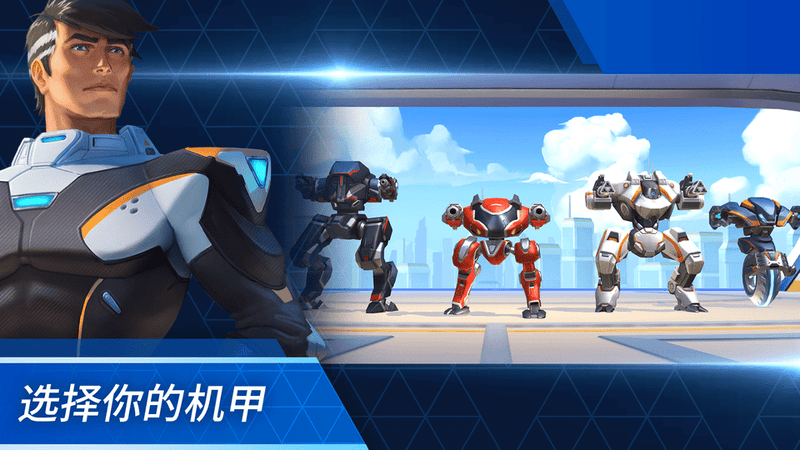 迷你机甲战士手游截图1