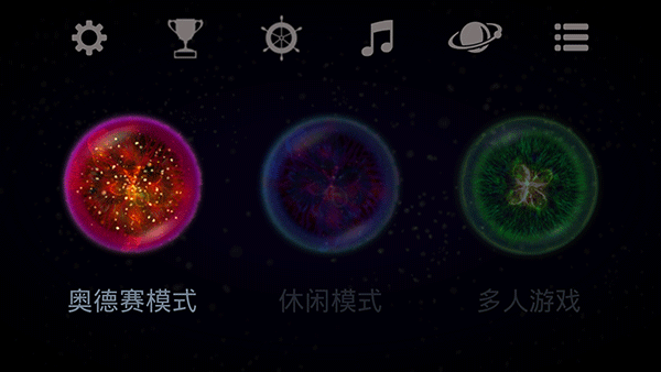 星噬中文版安卓下载(Osmos Demo)截图1