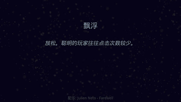 星噬中文版安卓下载(Osmos Demo)截图2