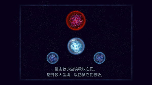 星噬中文版安卓下载(Osmos Demo)截图3