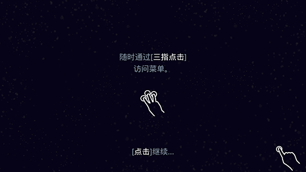 星噬中文版安卓下载(Osmos Demo)截图4