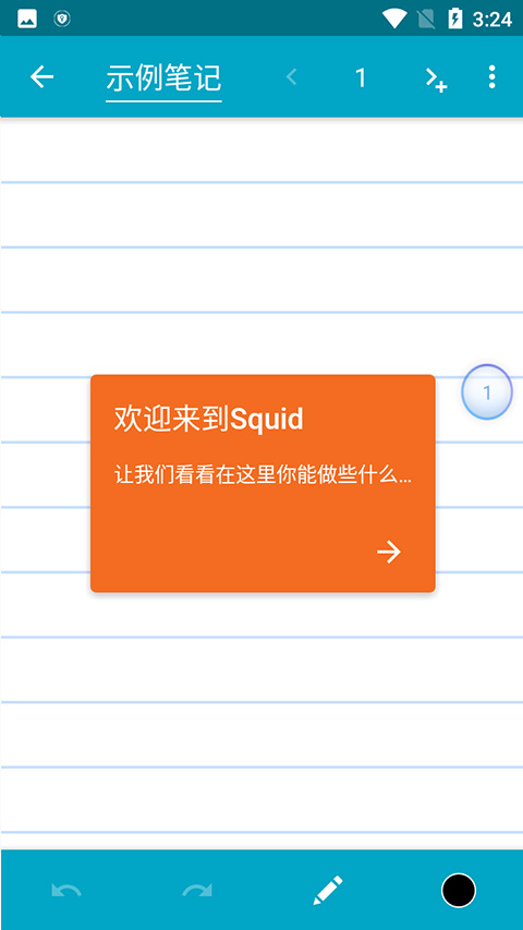 Squid笔记最新版本截图3