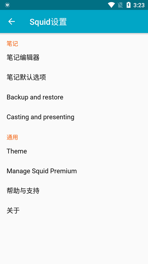 Squid笔记最新版本截图4