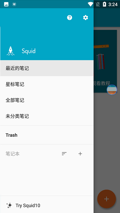 Squid笔记最新版本截图5