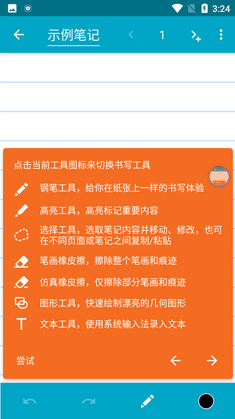 squid笔记软件截图1