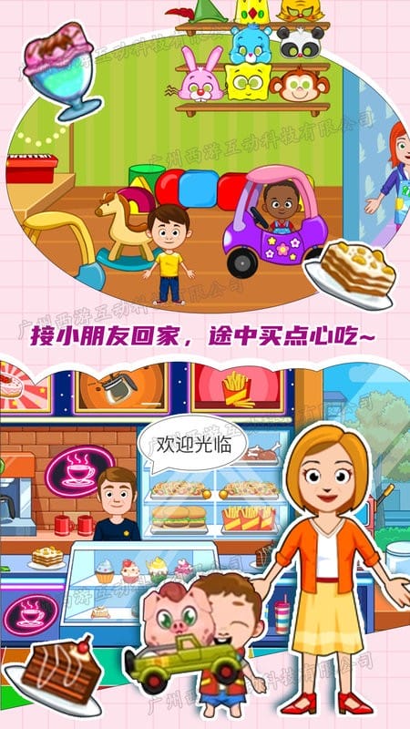 托卡小镇幼稚园最新版截图2