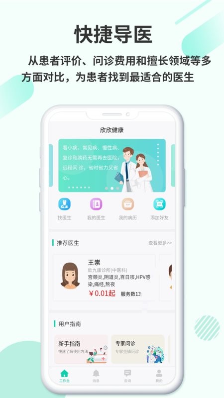 欣九康健康版官方版