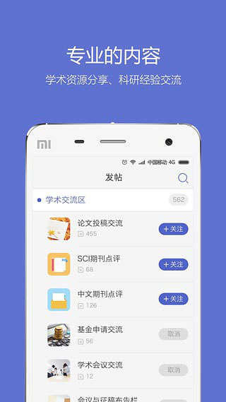 小木虫论坛app截图1