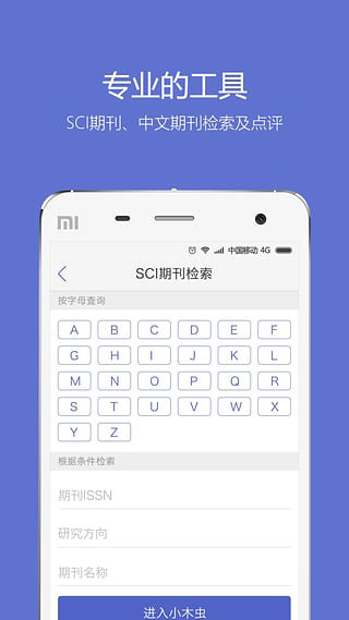 小木虫论坛app截图2