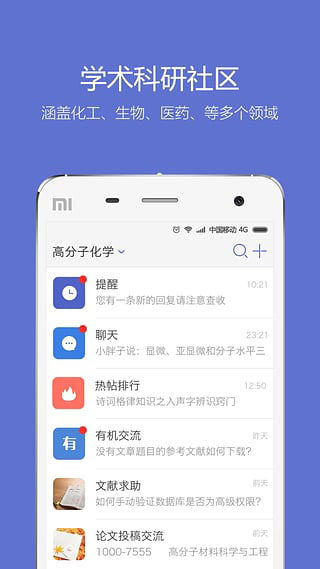 小木虫论坛app截图3