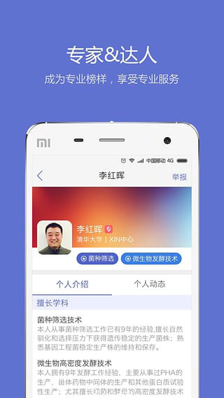 小木虫论坛app截图4