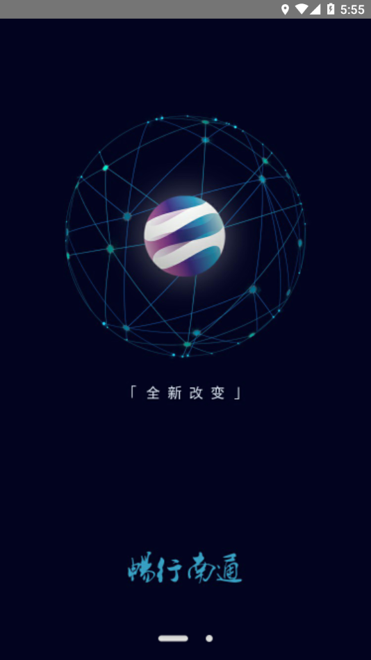 畅行南通公交app截图2