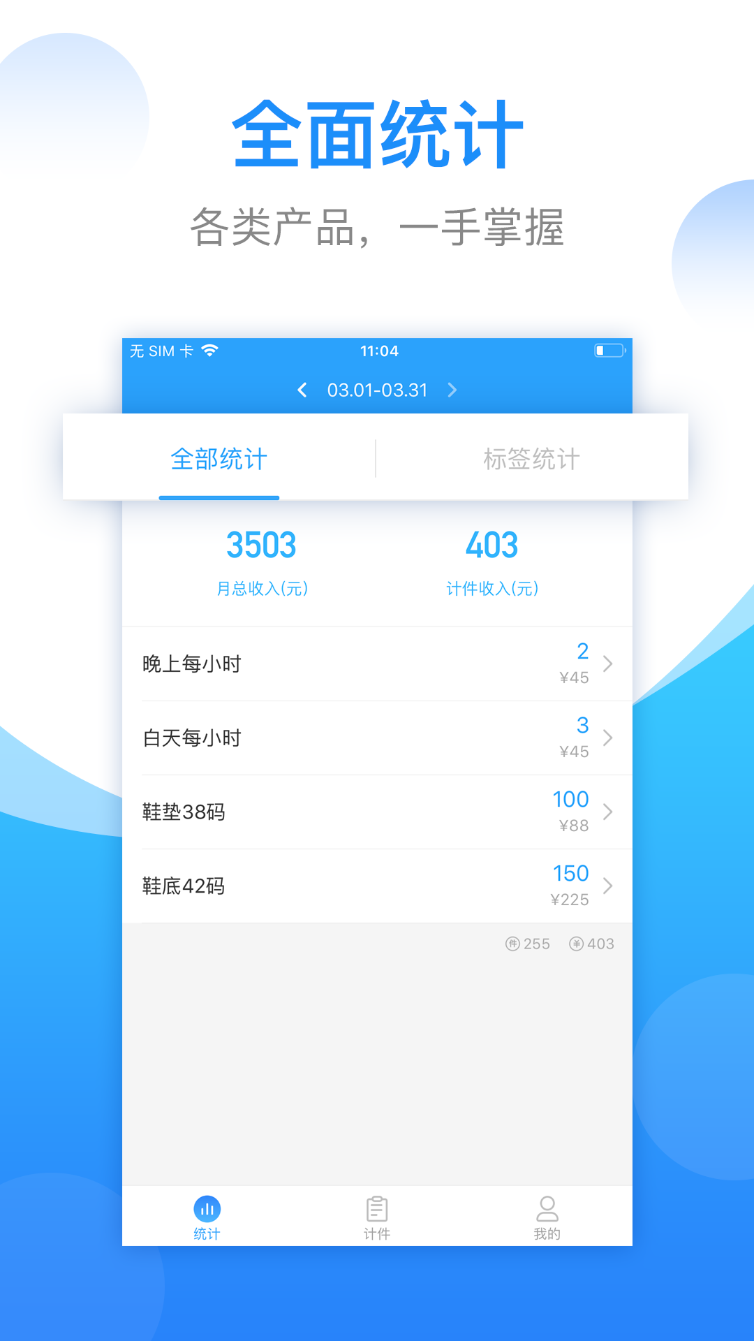 安心计件下载最新版2022截图1