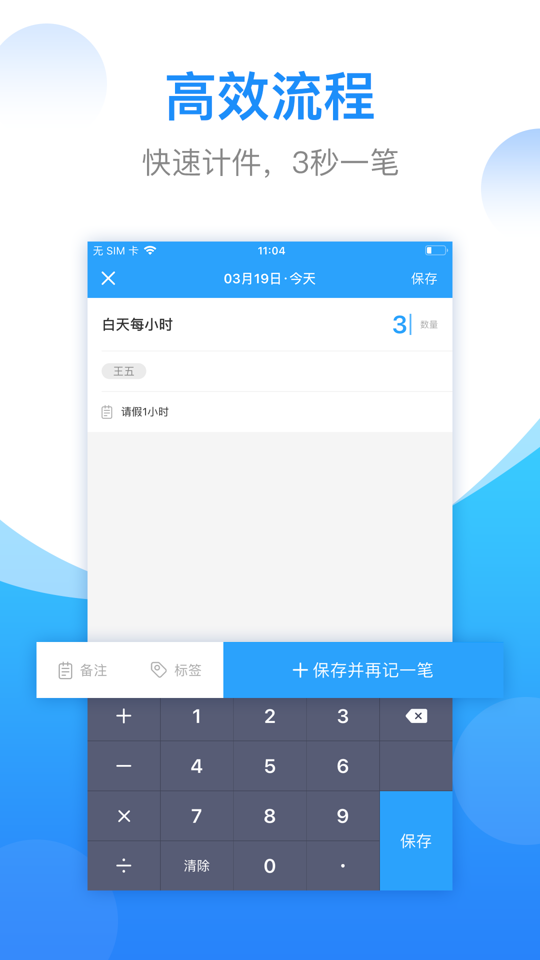 安心计件下载最新版2022截图2